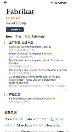 扎雅德語詞典app免費下載_扎雅德語詞典安卓最新版v1.17.0下載