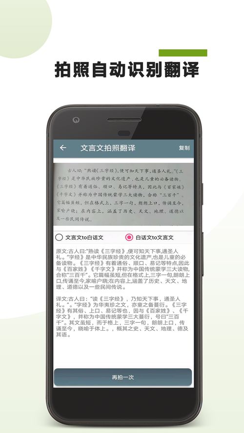 文言文翻譯助手官方新版本 安卓ios版下載 應用寶官網